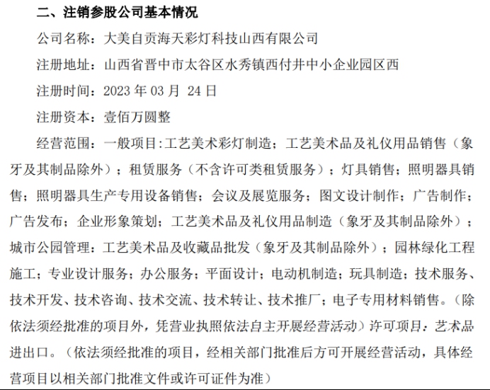 匠心遠航 海天文化取消山西參股企業布局的重要節點